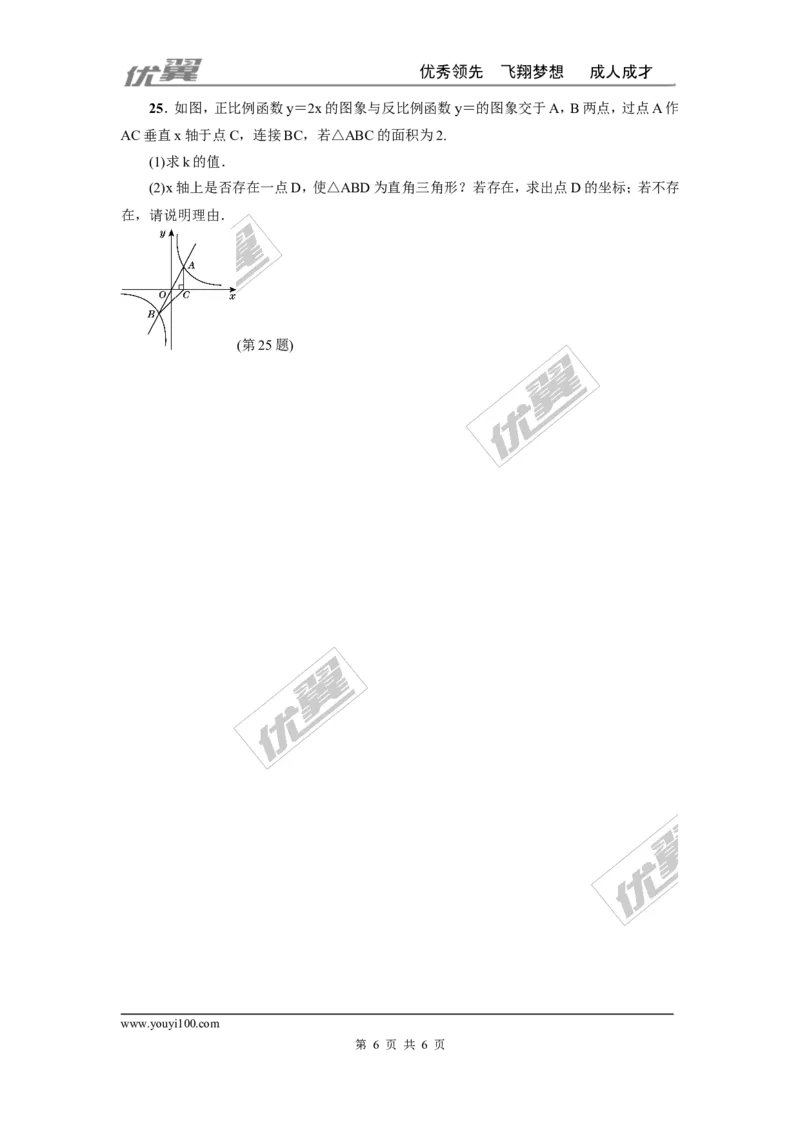 第六章反比例函数周周测1（全章）_1、初中学习资料_4-2、数学_北师大版_北师大版初中数学9上_2022秋九数上(BS)--各阶段精品试题_周周测