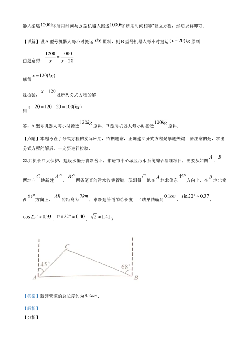 湖南岳阳-word解析_1、初中学习资料_2024秋改版_七上数学最新版课件_沪科版七上课课件_数学中考真题卷（2019-2023）_2020年中考数学试卷_湖南