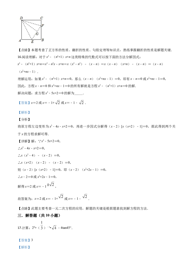 湖南常德-word解析_1、初中学习资料_2024秋改版_七上数学最新版课件_北师大版七上课课件_数学中考真题卷（2019-2023）_2020年中考数学试卷_湖南