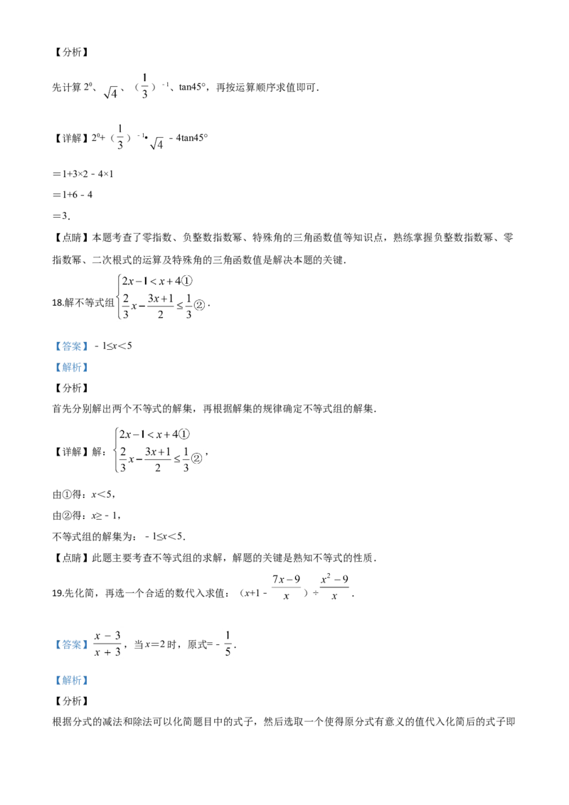 湖南常德-word解析_1、初中学习资料_2024秋改版_七上数学最新版课件_北师大版七上课课件_数学中考真题卷（2019-2023）_2020年中考数学试卷_湖南