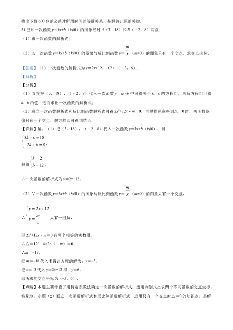 湖南常德-word解析_1、初中学习资料_2024秋改版_七上数学最新版课件_北师大版七上课课件_数学中考真题卷（2019-2023）_2020年中考数学试卷_湖南