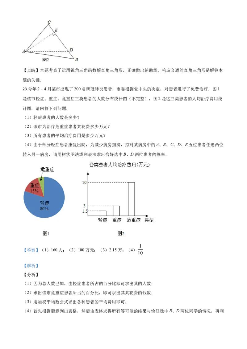 湖南常德-word解析_1、初中学习资料_2024秋改版_七上数学最新版课件_北师大版七上课课件_数学中考真题卷（2019-2023）_2020年中考数学试卷_湖南
