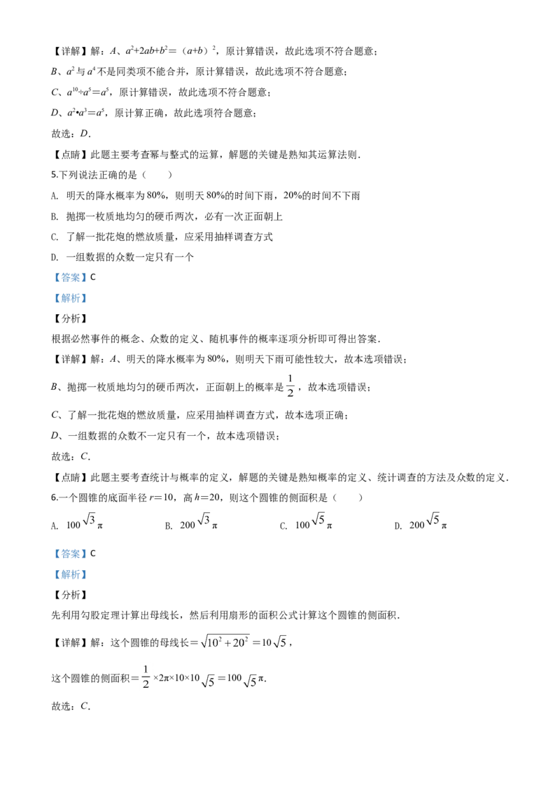 湖南常德-word解析_1、初中学习资料_2024秋改版_七上数学最新版课件_北师大版七上课课件_数学中考真题卷（2019-2023）_2020年中考数学试卷_湖南