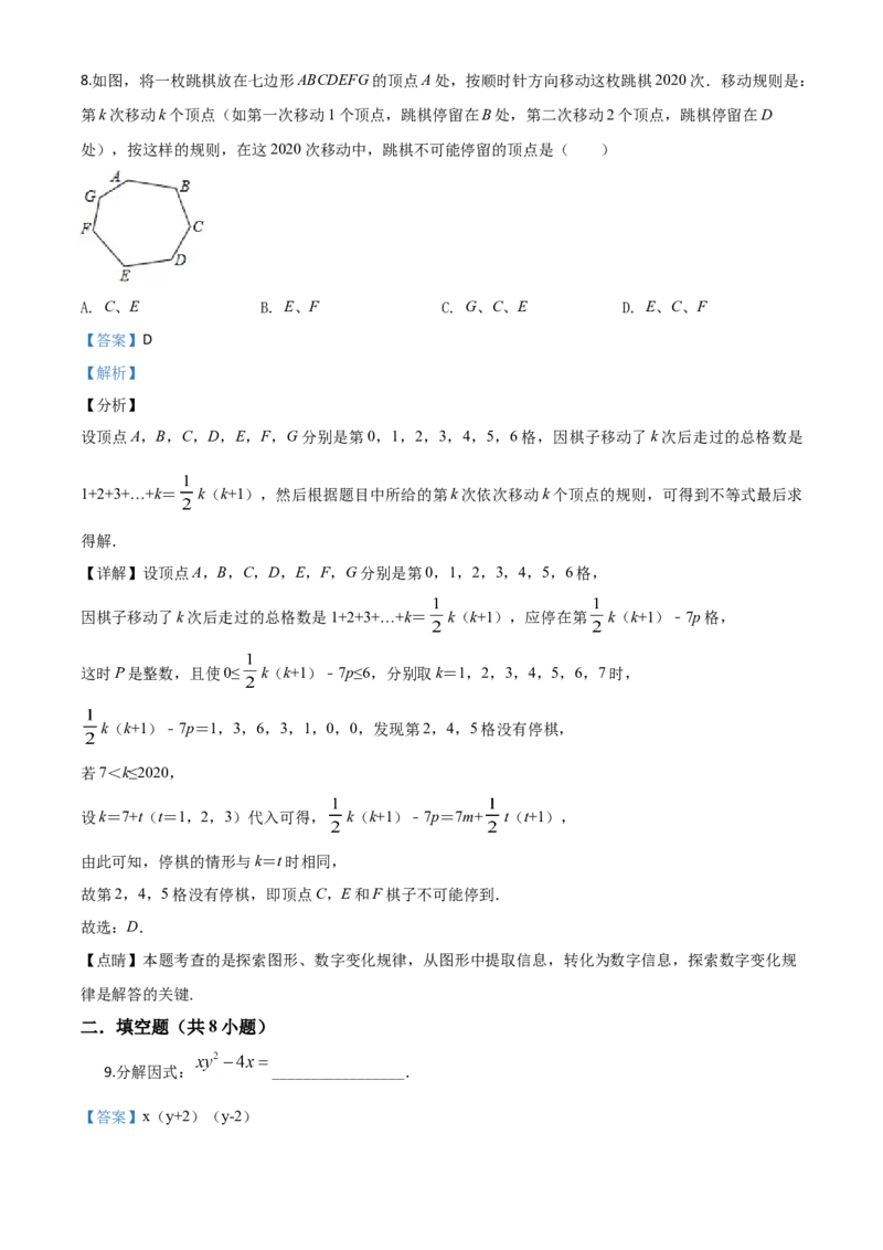 湖南常德-word解析_1、初中学习资料_2024秋改版_七上数学最新版课件_北师大版七上课课件_数学中考真题卷（2019-2023）_2020年中考数学试卷_湖南