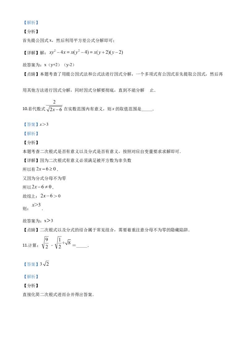 湖南常德-word解析_1、初中学习资料_2024秋改版_七上数学最新版课件_北师大版七上课课件_数学中考真题卷（2019-2023）_2020年中考数学试卷_湖南