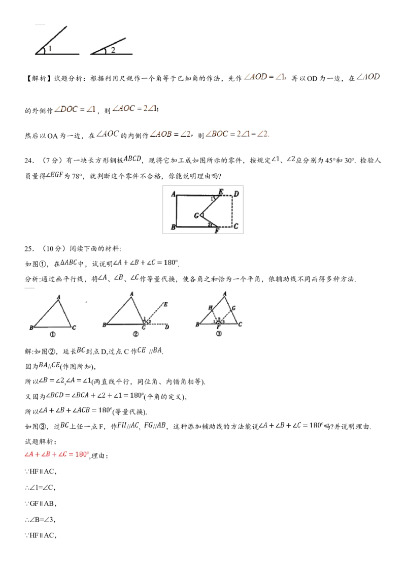 第二章相交线与平行线2_1、初中学习资料_4-2、数学_北师大版_北师大版初中数学7下_2022春七数下(BS)--各阶段精品试题_同步练习