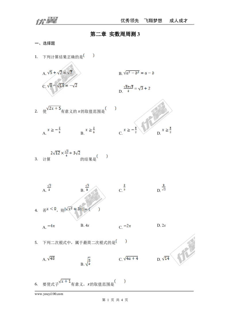 第二章实数周周测3（2.7）_1、初中学习资料_4-2、数学_北师大版_北师大版初中数学8上_2022秋八数上(BS)--各阶段精品试题_周周测