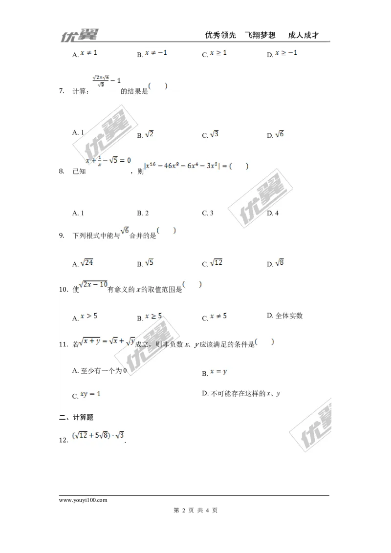 第二章实数周周测3（2.7）_1、初中学习资料_4-2、数学_北师大版_北师大版初中数学8上_2022秋八数上(BS)--各阶段精品试题_周周测