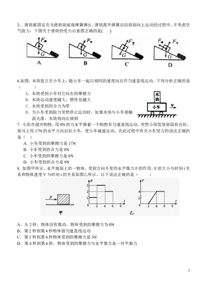 第八章_运动和力精品单元测试题附答案_1、初中学习资料_4-4、物理_4-4-4、初二物理下册_2023更新_人教初中物理8下单元期中期末_第2单元