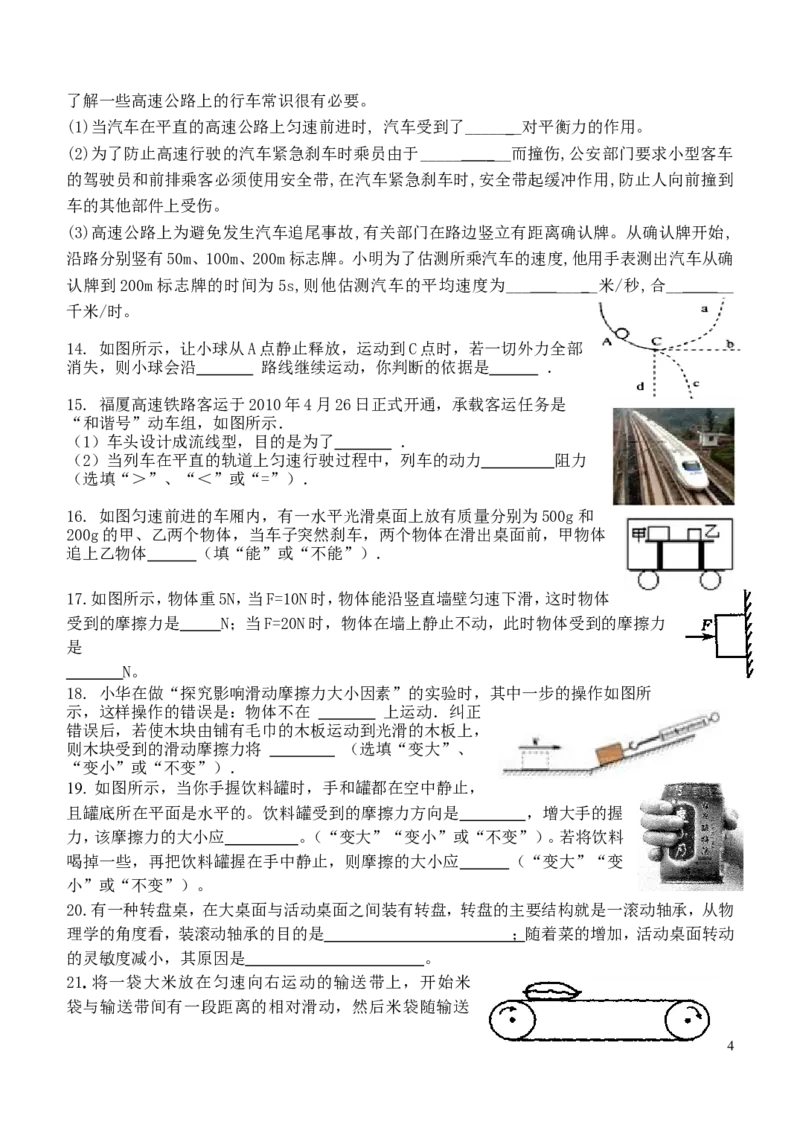第八章_运动和力精品单元测试题附答案_1、初中学习资料_4-4、物理_4-4-4、初二物理下册_2023更新_人教初中物理8下单元期中期末_第2单元