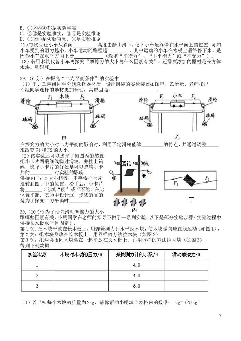 第八章_运动和力精品单元测试题附答案_1、初中学习资料_4-4、物理_4-4-4、初二物理下册_2023更新_人教初中物理8下单元期中期末_第2单元
