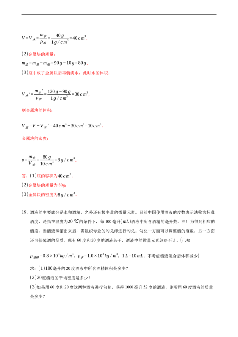 第六章质量和密度（提高训练）（解析版）_1、初中学习资料_4-4、物理_4-4-3、初二物理上册_2023更新_3人教物理试卷8上期末试卷新_期末分层训练