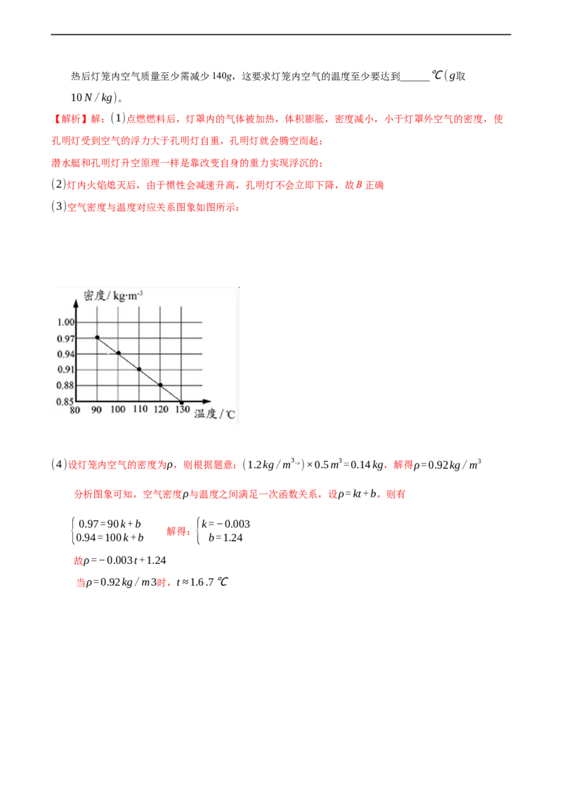 第六章质量和密度（提高训练）（解析版）_1、初中学习资料_4-4、物理_4-4-3、初二物理上册_2023更新_3人教物理试卷8上期末试卷新_期末分层训练