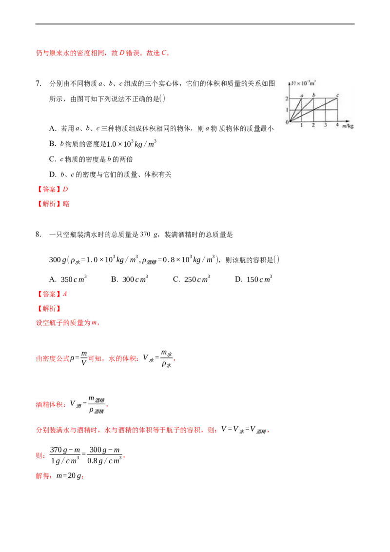 第六章质量和密度（提高训练）（解析版）_1、初中学习资料_4-4、物理_4-4-3、初二物理上册_2023更新_3人教物理试卷8上期末试卷新_期末分层训练