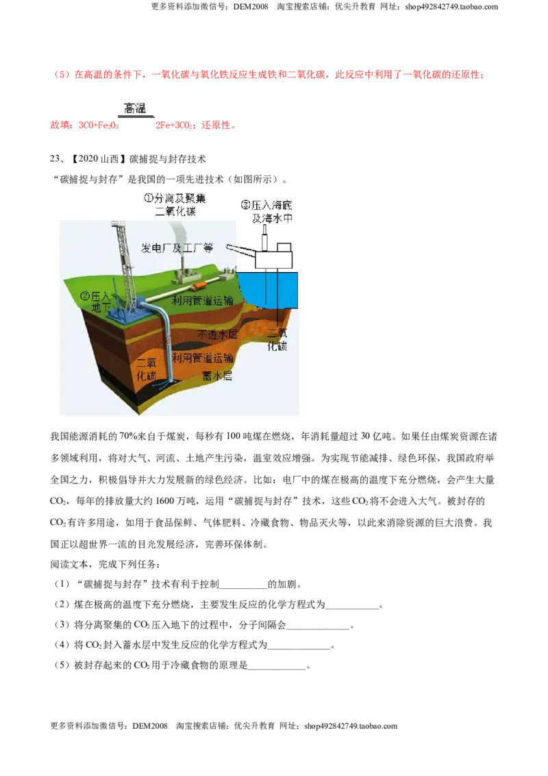 第六单元碳和碳的氧化物单元测试卷（A卷基础篇）-九年级化学上册同步单元AB卷（人教版)（解析版）_1、初中学习资料_4-5、化学_4-5-5、初三化学上册_单元试卷第3套