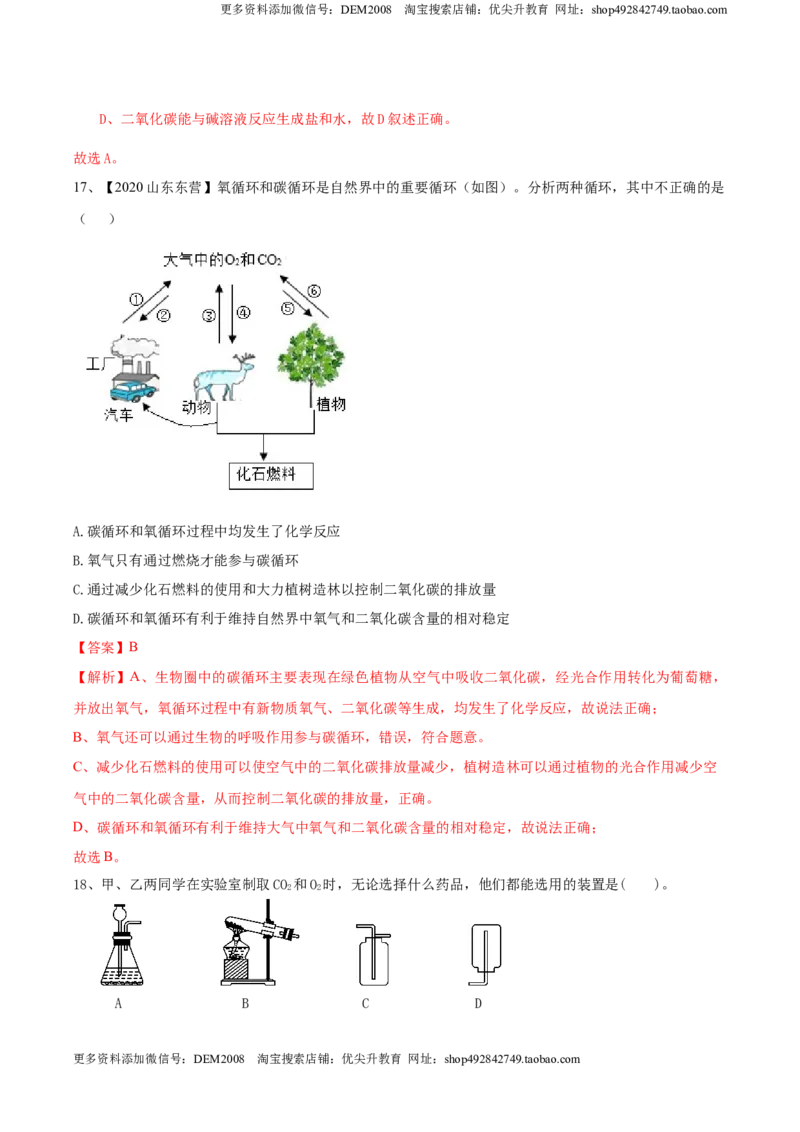 第六单元碳和碳的氧化物单元测试卷（A卷基础篇）-九年级化学上册同步单元AB卷（人教版)（解析版）_1、初中学习资料_4-5、化学_4-5-5、初三化学上册_单元试卷第3套
