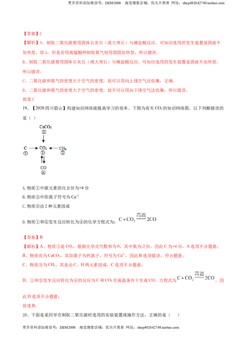 第六单元碳和碳的氧化物单元测试卷（A卷基础篇）-九年级化学上册同步单元AB卷（人教版)（解析版）_1、初中学习资料_4-5、化学_4-5-5、初三化学上册_单元试卷第3套