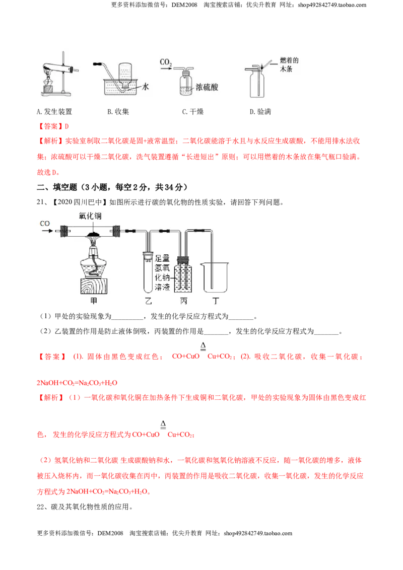 第六单元碳和碳的氧化物单元测试卷（A卷基础篇）-九年级化学上册同步单元AB卷（人教版)（解析版）_1、初中学习资料_4-5、化学_4-5-5、初三化学上册_单元试卷第3套