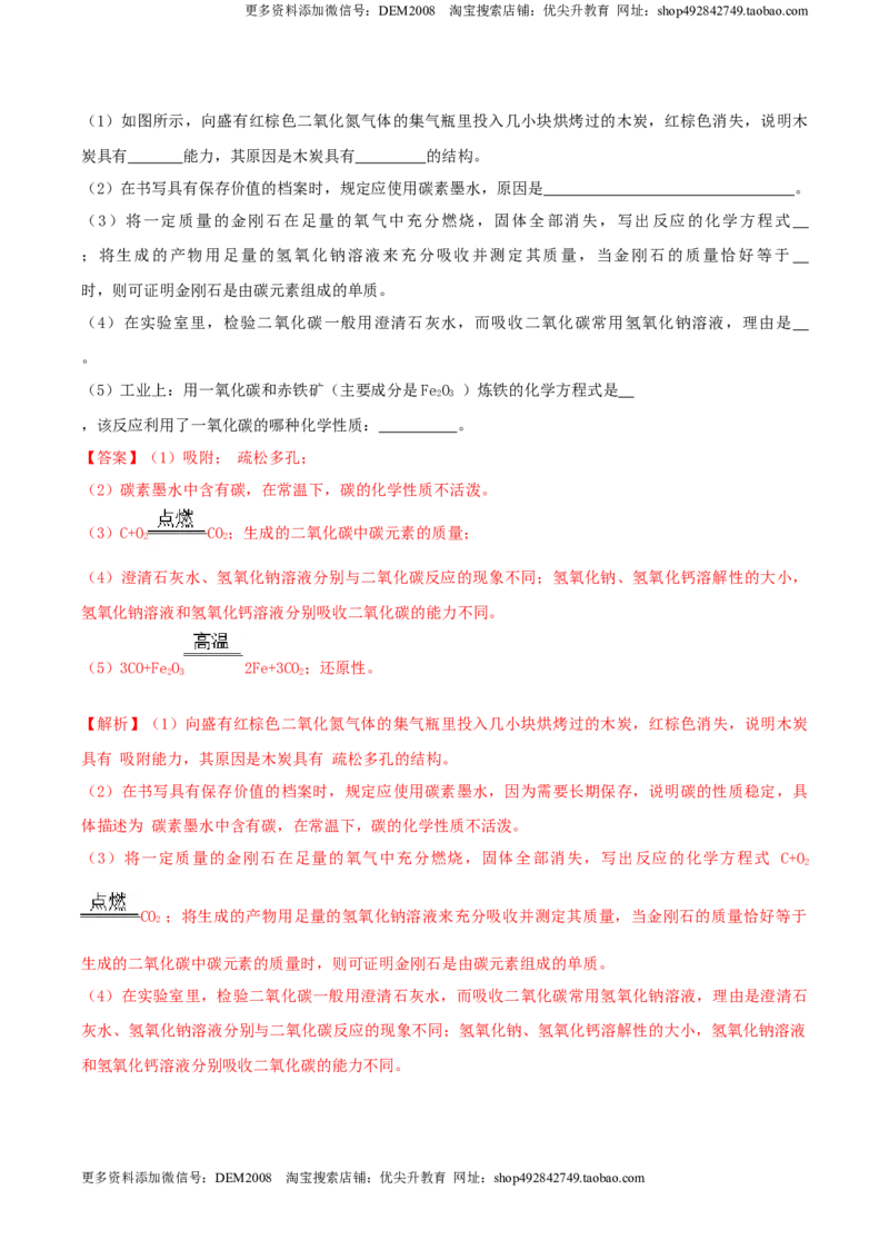 第六单元碳和碳的氧化物单元测试卷（A卷基础篇）-九年级化学上册同步单元AB卷（人教版)（解析版）_1、初中学习资料_4-5、化学_4-5-5、初三化学上册_单元试卷第3套