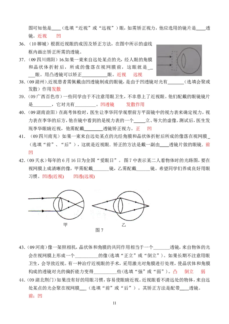 物理第5章第4节：眼睛和眼镜_1、初中学习资料_4-4、物理_4-4-3、初二物理上册_2023更新_人教版8年级上册全册同步练习及答案（51份）