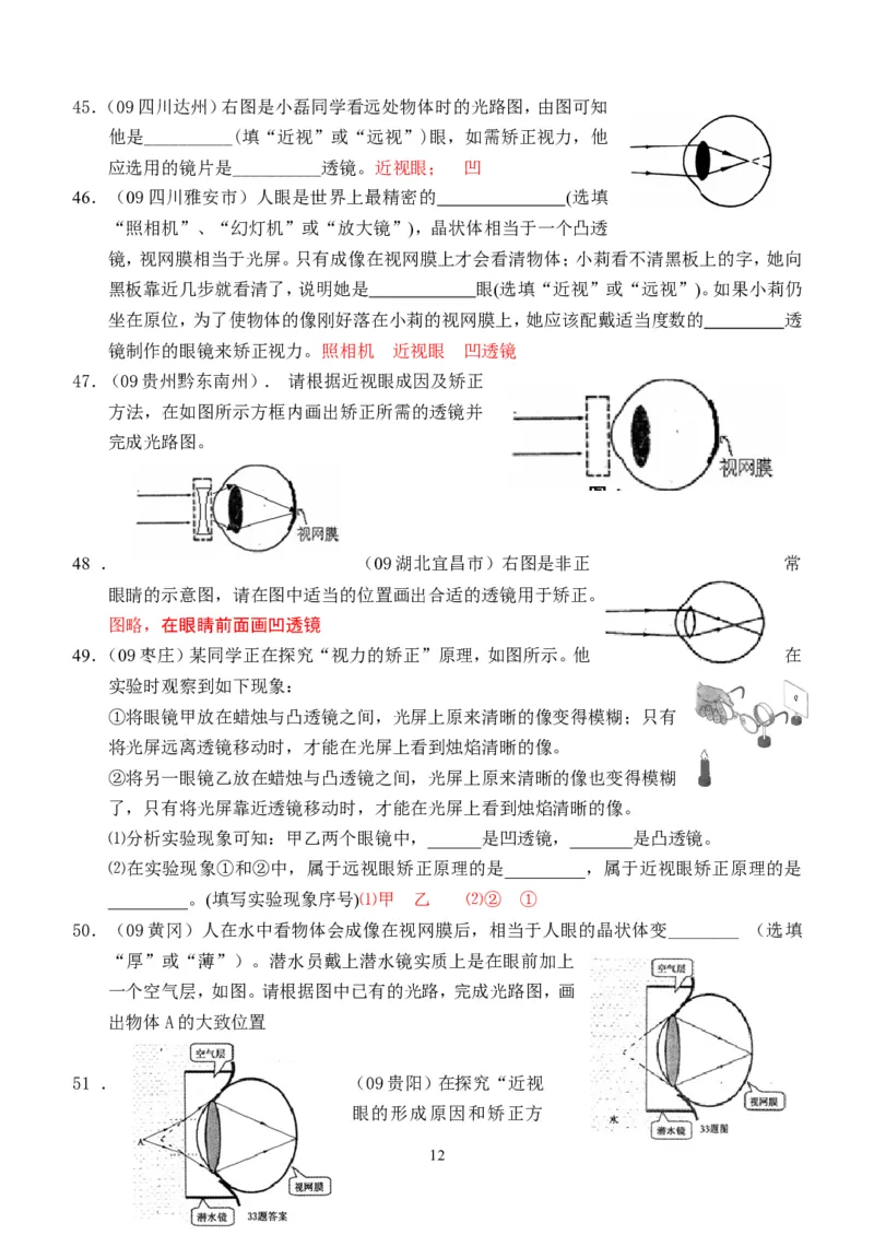 物理第5章第4节：眼睛和眼镜_1、初中学习资料_4-4、物理_4-4-3、初二物理上册_2023更新_人教版8年级上册全册同步练习及答案（51份）