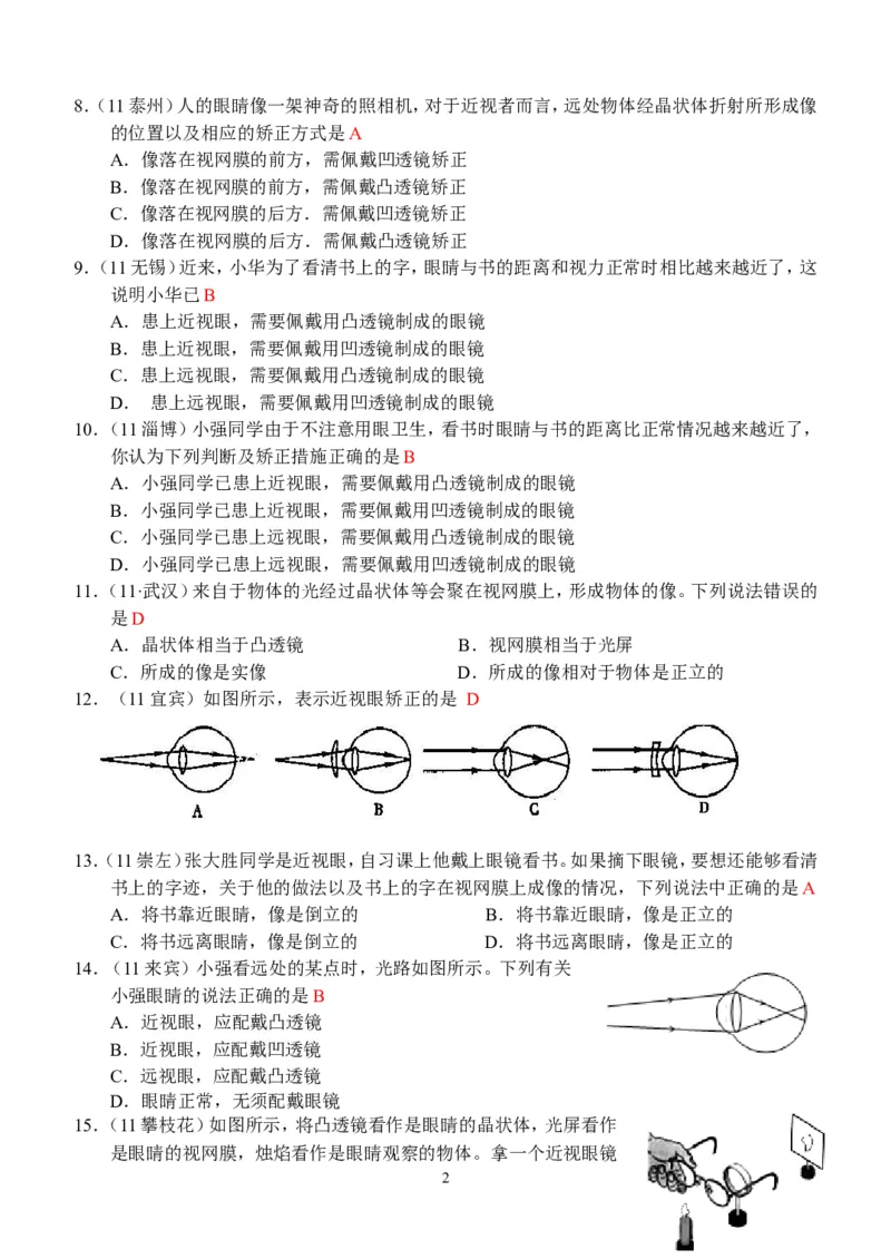 物理第5章第4节：眼睛和眼镜_1、初中学习资料_4-4、物理_4-4-3、初二物理上册_2023更新_人教版8年级上册全册同步练习及答案（51份）