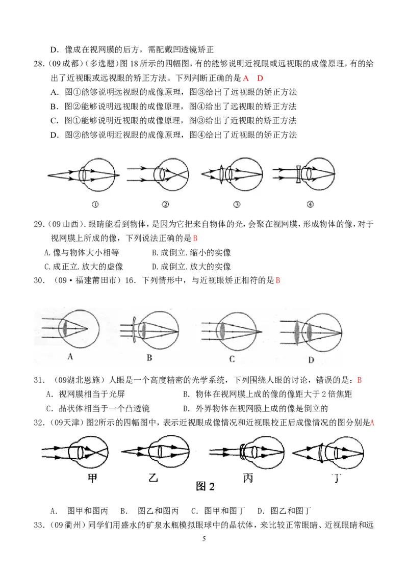 物理第5章第4节：眼睛和眼镜_1、初中学习资料_4-4、物理_4-4-3、初二物理上册_2023更新_人教版8年级上册全册同步练习及答案（51份）