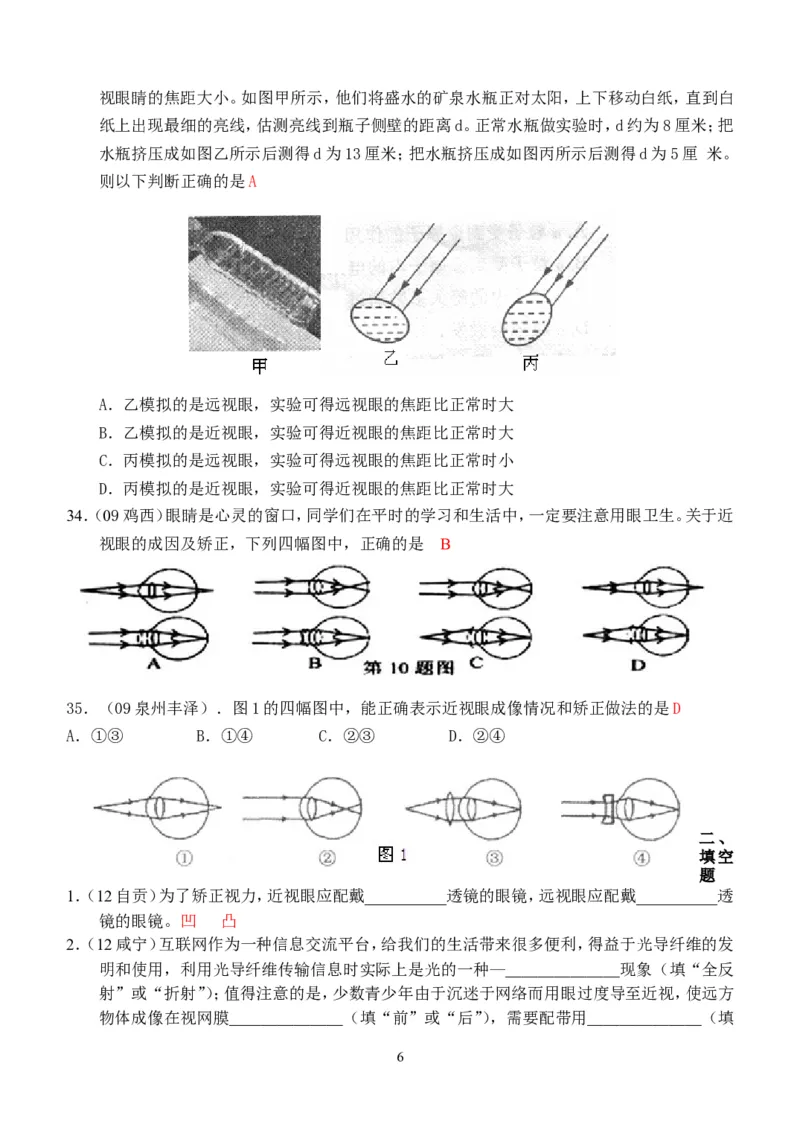 物理第5章第4节：眼睛和眼镜_1、初中学习资料_4-4、物理_4-4-3、初二物理上册_2023更新_人教版8年级上册全册同步练习及答案（51份）