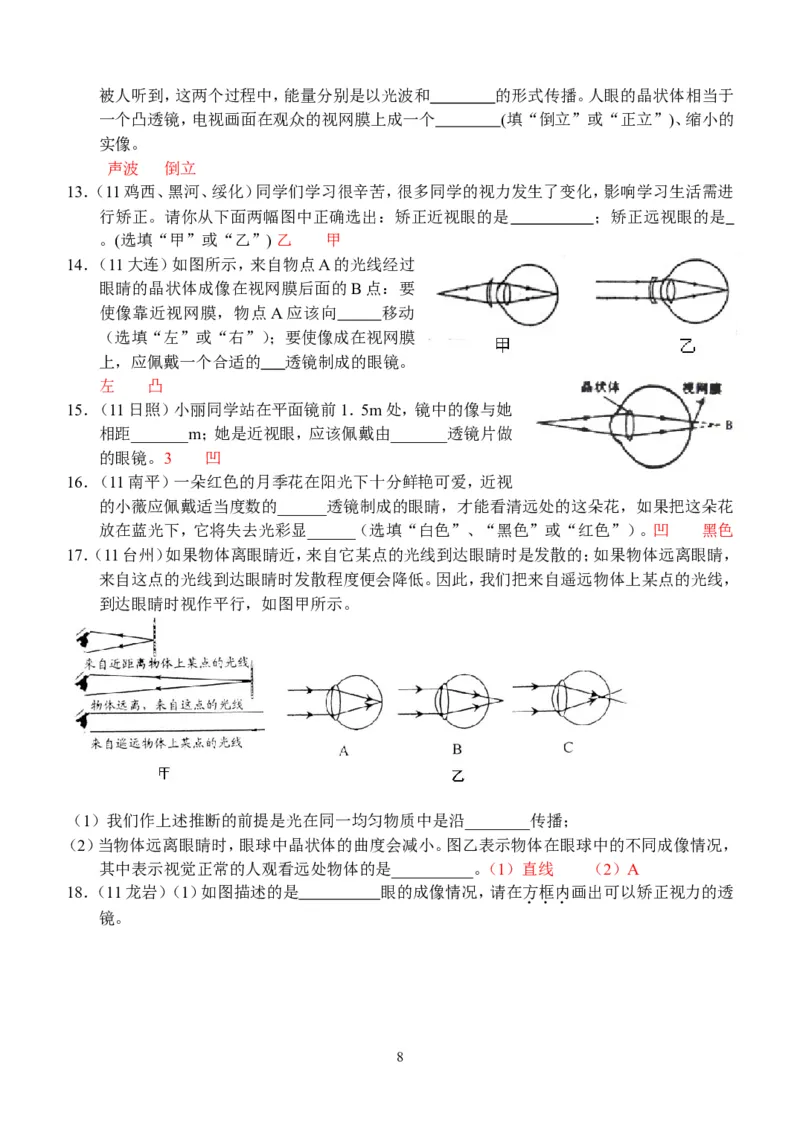 物理第5章第4节：眼睛和眼镜_1、初中学习资料_4-4、物理_4-4-3、初二物理上册_2023更新_人教版8年级上册全册同步练习及答案（51份）