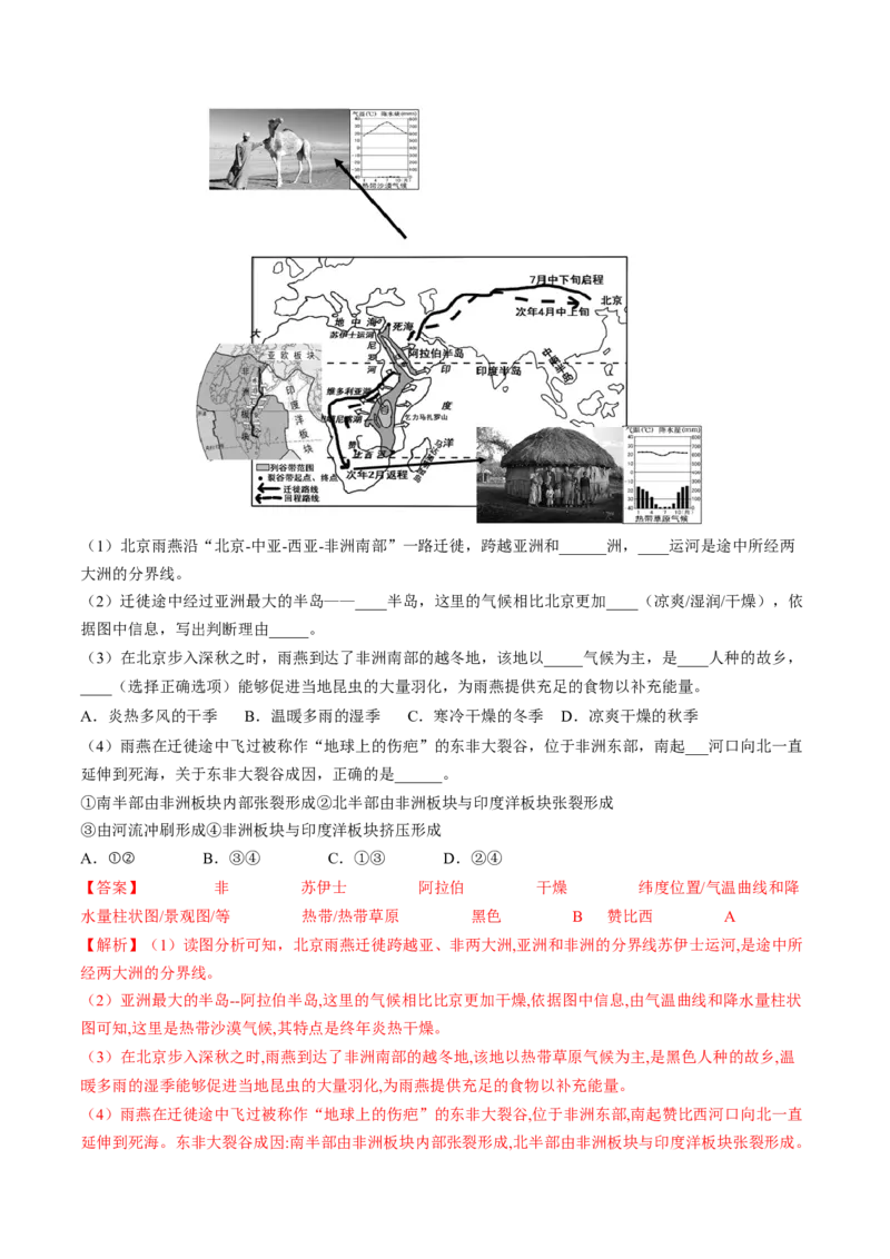 第六章我们生活的大洲&mdash;亚洲（B卷&middot;真题模拟练）-单元测试2022-2023学年七年级地理下册分层训练AB卷（人教版）（解析版）_new_1、初中学习资料_4-8、地理_4-8-2、初一地理下册