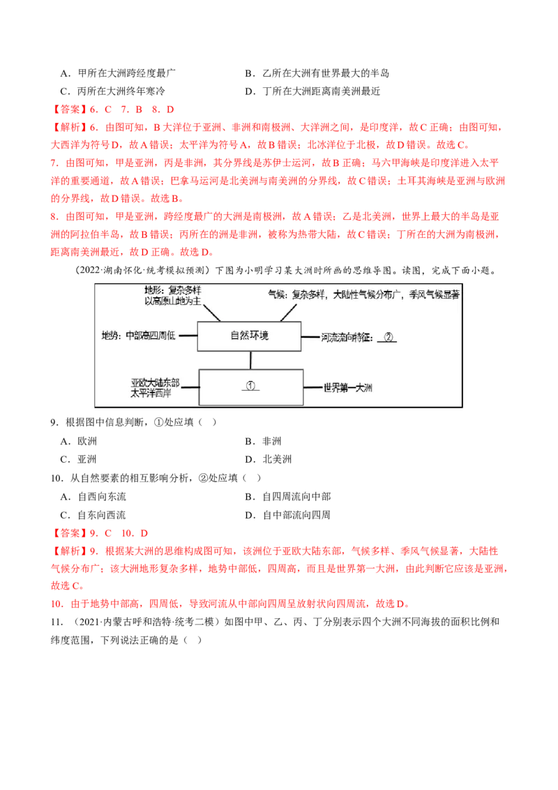 第六章我们生活的大洲&mdash;亚洲（B卷&middot;真题模拟练）-单元测试2022-2023学年七年级地理下册分层训练AB卷（人教版）（解析版）_new_1、初中学习资料_4-8、地理_4-8-2、初一地理下册