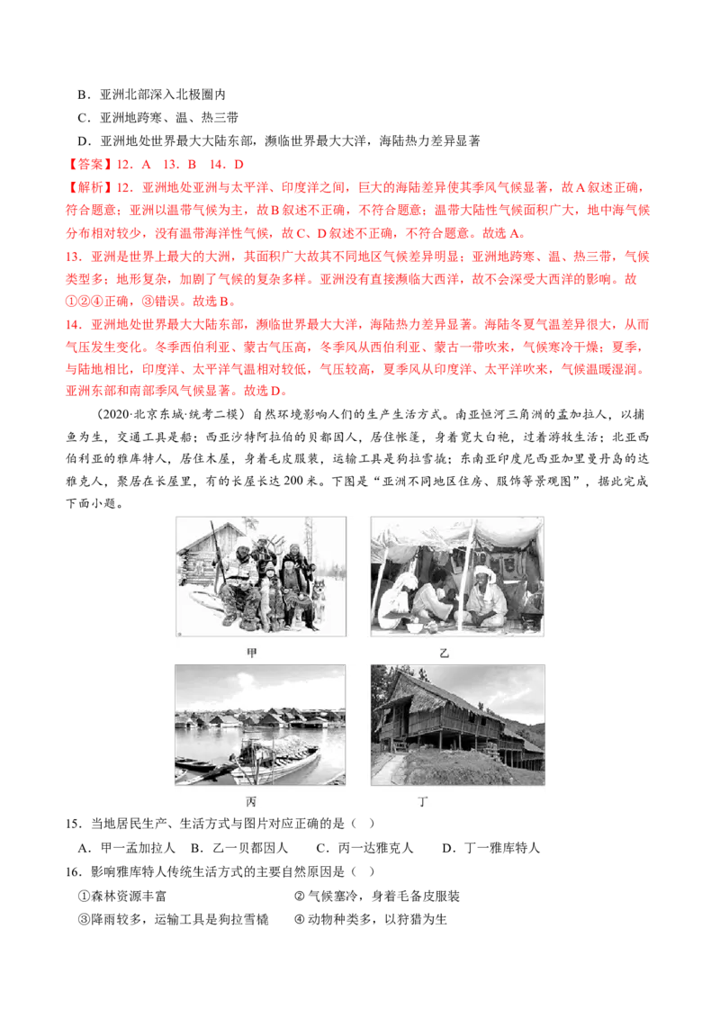 第六章我们生活的大洲&mdash;亚洲（B卷&middot;真题模拟练）-单元测试2022-2023学年七年级地理下册分层训练AB卷（人教版）（解析版）_new_1、初中学习资料_4-8、地理_4-8-2、初一地理下册