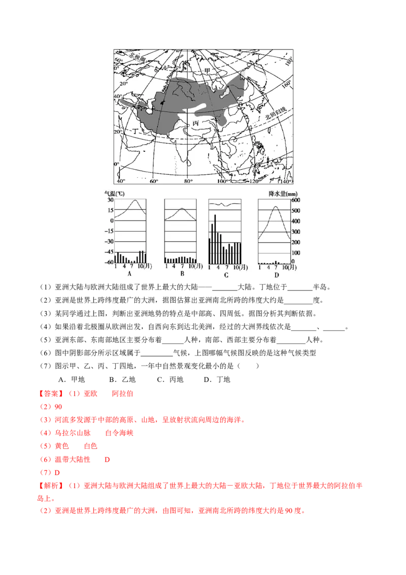 第六章我们生活的大洲&mdash;亚洲（B卷&middot;真题模拟练）-单元测试2022-2023学年七年级地理下册分层训练AB卷（人教版）（解析版）_new_1、初中学习资料_4-8、地理_4-8-2、初一地理下册