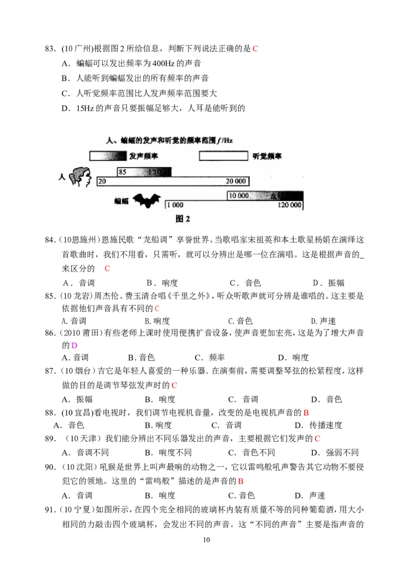 物理第2章第2节：声音的特性_1、初中学习资料_4-4、物理_4-4-3、初二物理上册_2023更新_人教版8年级上册全册同步练习及答案（51份）