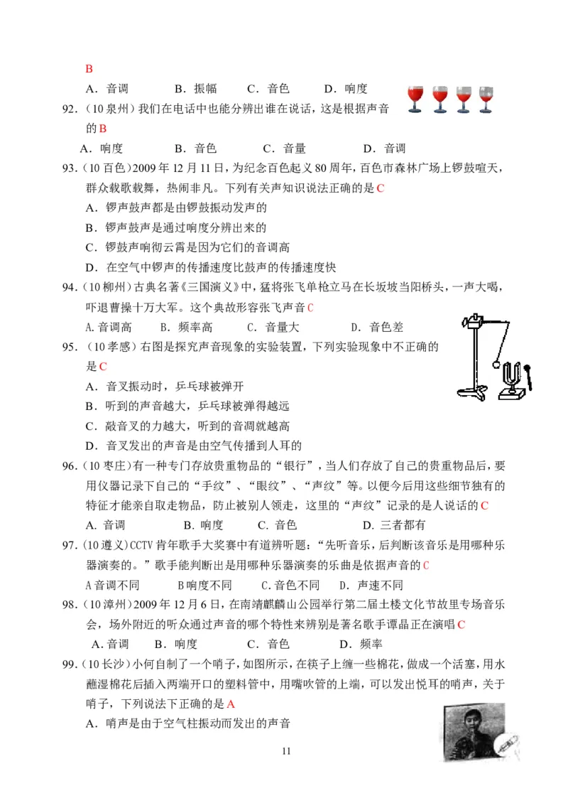 物理第2章第2节：声音的特性_1、初中学习资料_4-4、物理_4-4-3、初二物理上册_2023更新_人教版8年级上册全册同步练习及答案（51份）