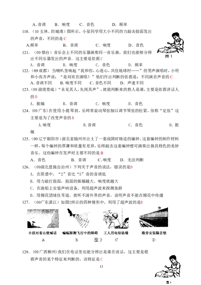 物理第2章第2节：声音的特性_1、初中学习资料_4-4、物理_4-4-3、初二物理上册_2023更新_人教版8年级上册全册同步练习及答案（51份）