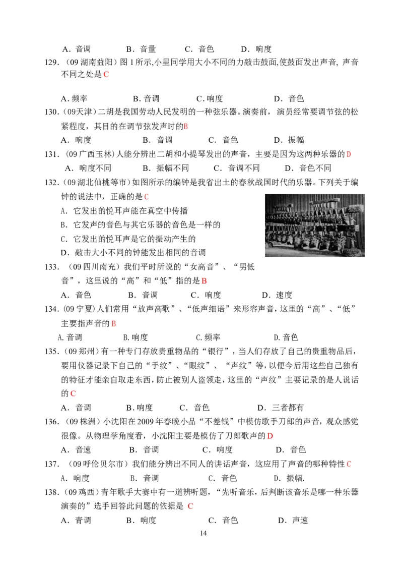 物理第2章第2节：声音的特性_1、初中学习资料_4-4、物理_4-4-3、初二物理上册_2023更新_人教版8年级上册全册同步练习及答案（51份）