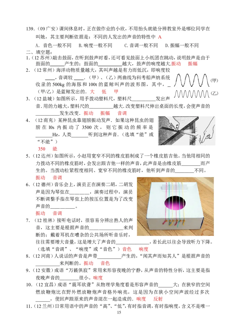 物理第2章第2节：声音的特性_1、初中学习资料_4-4、物理_4-4-3、初二物理上册_2023更新_人教版8年级上册全册同步练习及答案（51份）