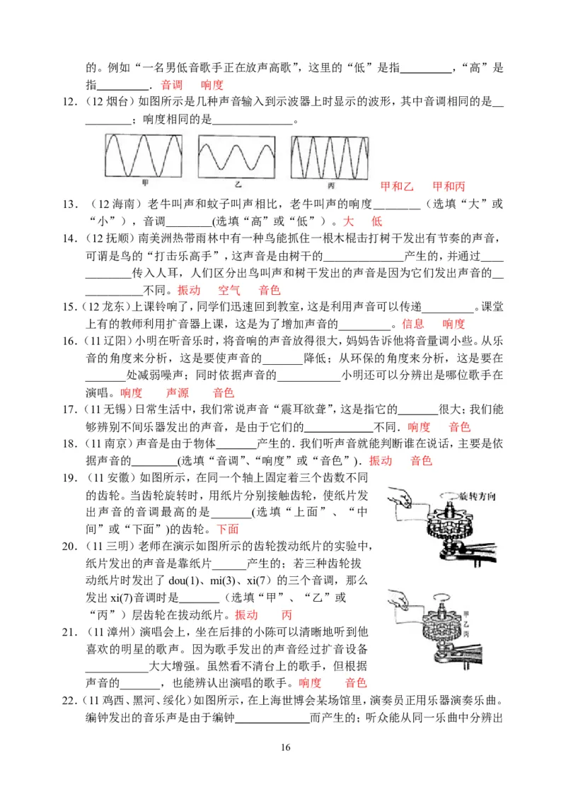 物理第2章第2节：声音的特性_1、初中学习资料_4-4、物理_4-4-3、初二物理上册_2023更新_人教版8年级上册全册同步练习及答案（51份）