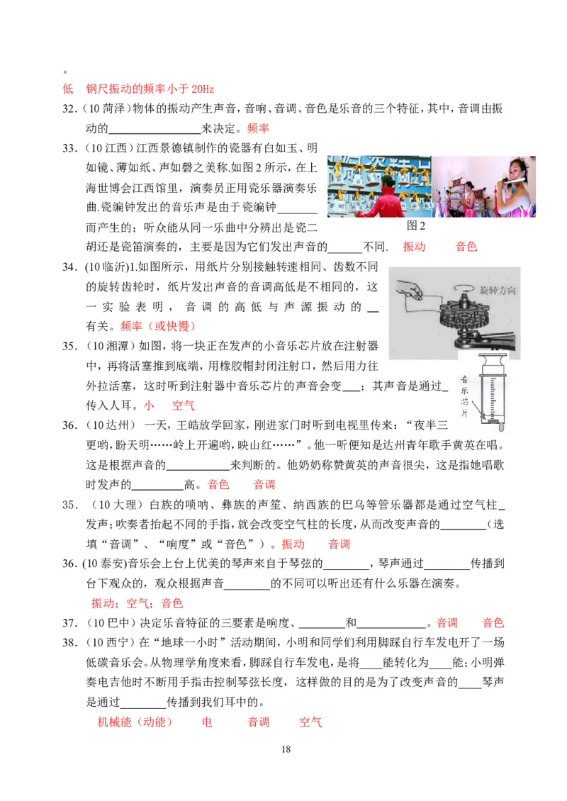 物理第2章第2节：声音的特性_1、初中学习资料_4-4、物理_4-4-3、初二物理上册_2023更新_人教版8年级上册全册同步练习及答案（51份）