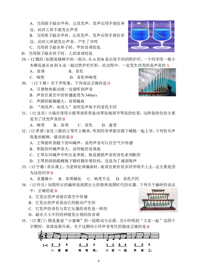 物理第2章第2节：声音的特性_1、初中学习资料_4-4、物理_4-4-3、初二物理上册_2023更新_人教版8年级上册全册同步练习及答案（51份）