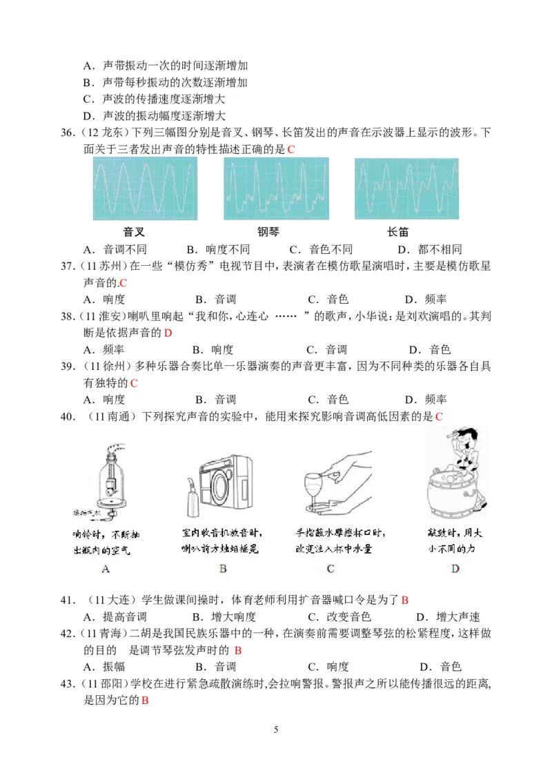物理第2章第2节：声音的特性_1、初中学习资料_4-4、物理_4-4-3、初二物理上册_2023更新_人教版8年级上册全册同步练习及答案（51份）