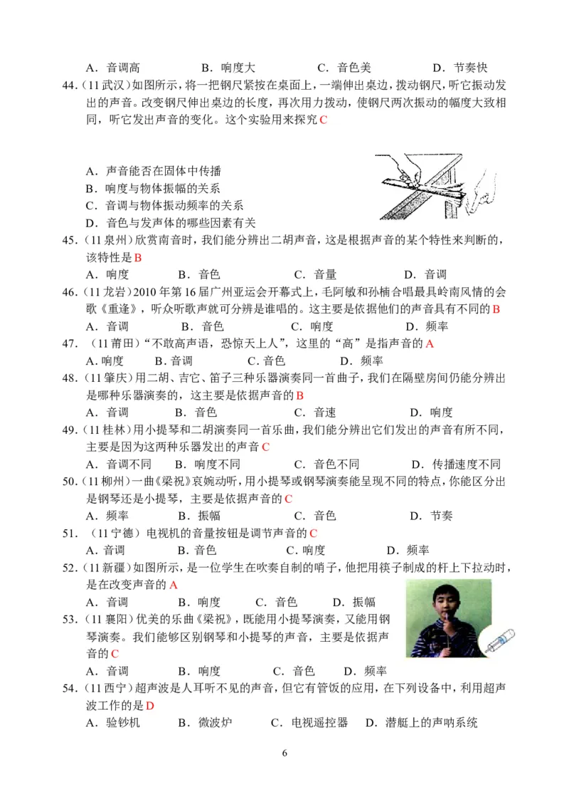 物理第2章第2节：声音的特性_1、初中学习资料_4-4、物理_4-4-3、初二物理上册_2023更新_人教版8年级上册全册同步练习及答案（51份）