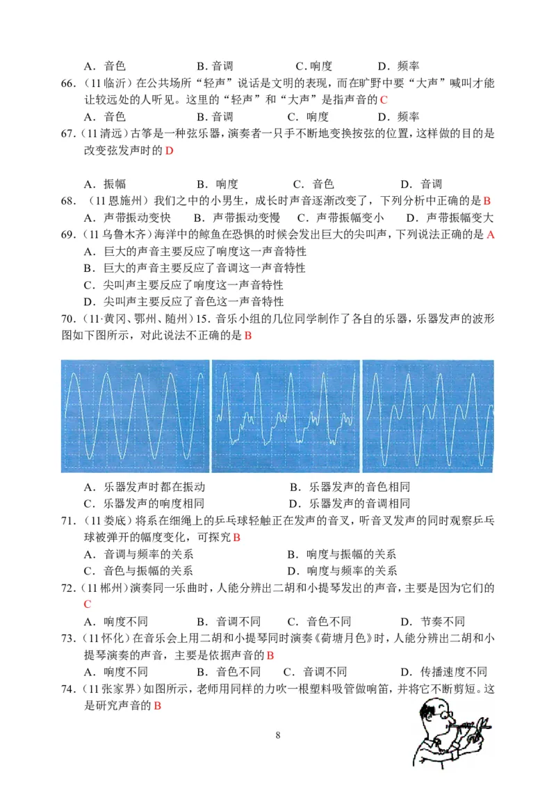 物理第2章第2节：声音的特性_1、初中学习资料_4-4、物理_4-4-3、初二物理上册_2023更新_人教版8年级上册全册同步练习及答案（51份）