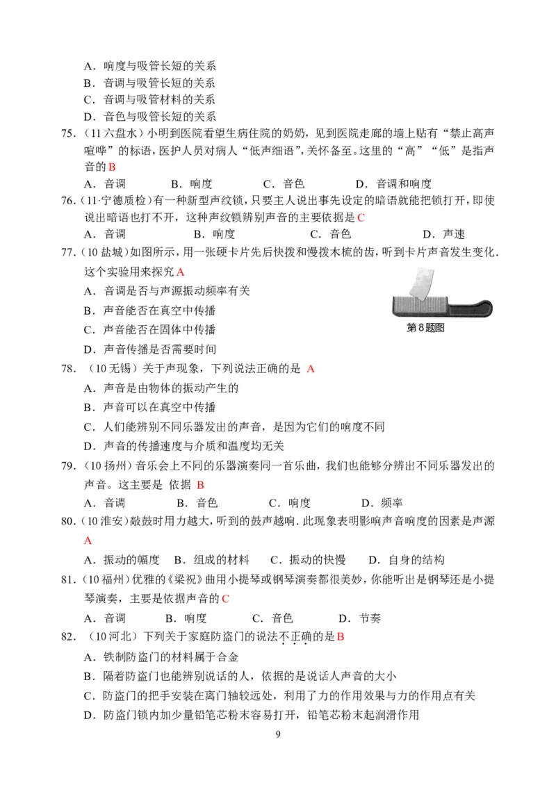 物理第2章第2节：声音的特性_1、初中学习资料_4-4、物理_4-4-3、初二物理上册_2023更新_人教版8年级上册全册同步练习及答案（51份）