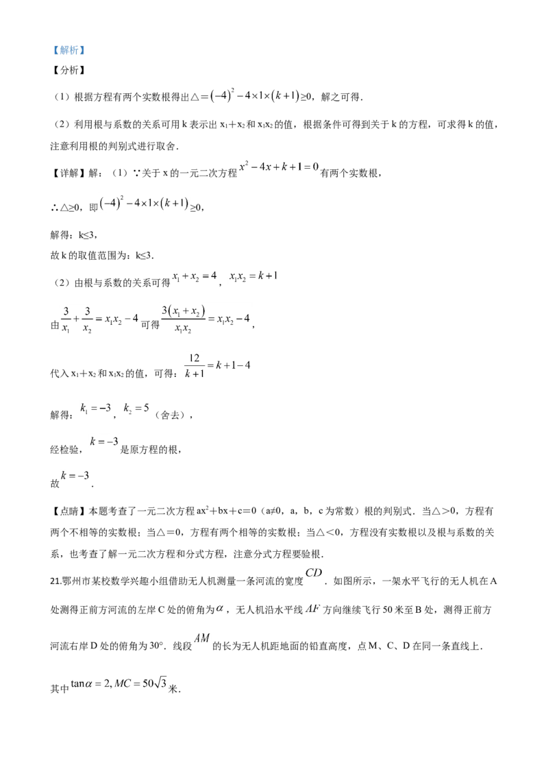 湖北鄂州-word解析_1、初中学习资料_2024秋改版_七上数学最新版课件_北师大版七上课课件_数学中考真题卷（2019-2023）_2020年中考数学试卷_湖北
