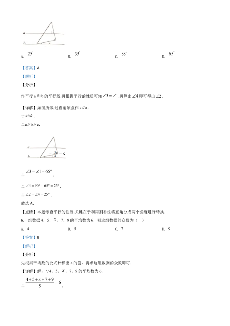 湖北鄂州-word解析_1、初中学习资料_2024秋改版_七上数学最新版课件_北师大版七上课课件_数学中考真题卷（2019-2023）_2020年中考数学试卷_湖北