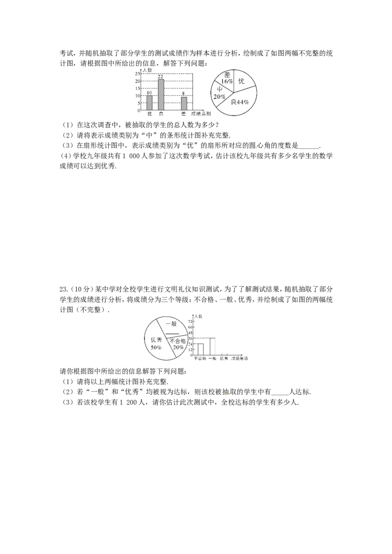 第六章数据的收集与整理周周测2（全章）_1、初中学习资料_4-2、数学_北师大版_北师大版初中数学7上_周周测