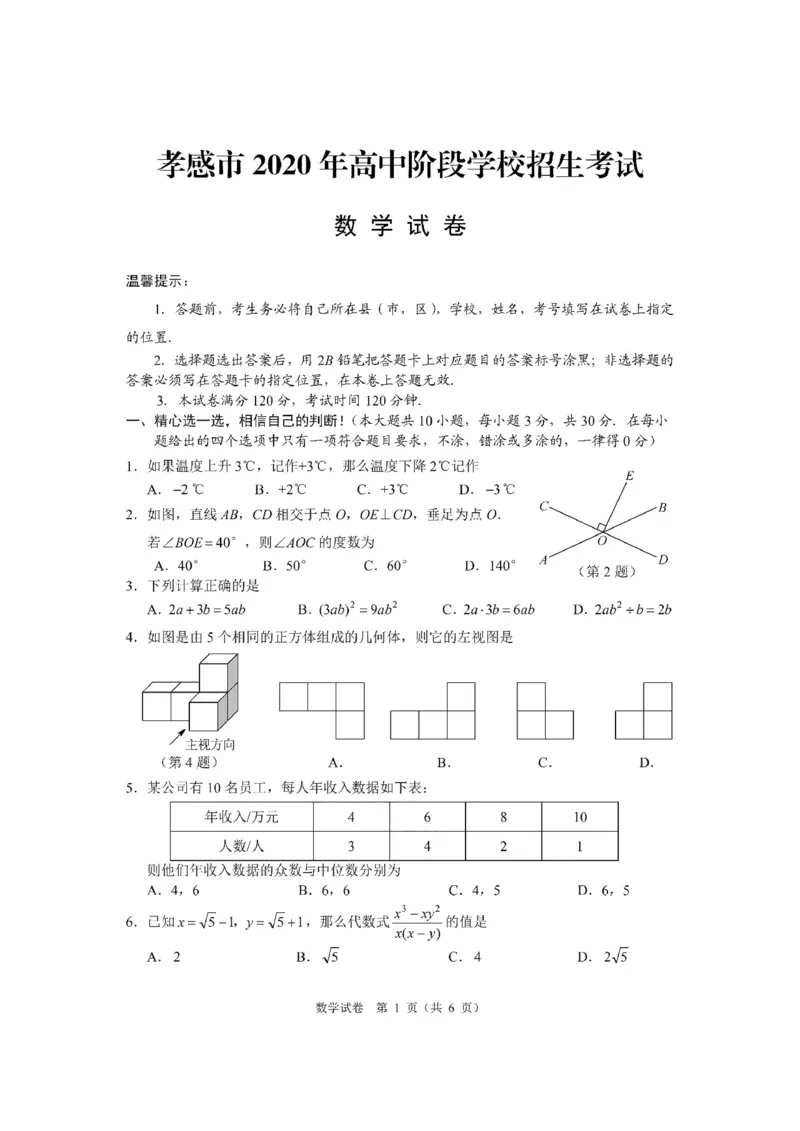 湖北孝感-扫描真题_1、初中学习资料_2024秋改版_七上数学最新版课件_北师大版七上课课件_数学中考真题卷（2019-2023）_2020年中考数学试卷_湖北