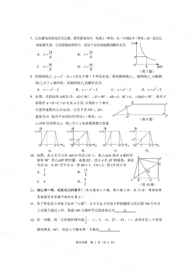 湖北孝感-扫描真题_1、初中学习资料_2024秋改版_七上数学最新版课件_北师大版七上课课件_数学中考真题卷（2019-2023）_2020年中考数学试卷_湖北
